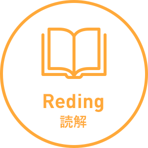 Reding 解読